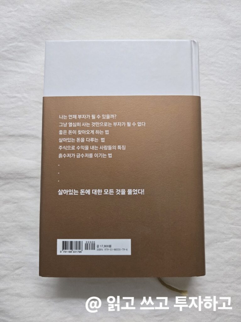 돈의 속성 책 리뷰