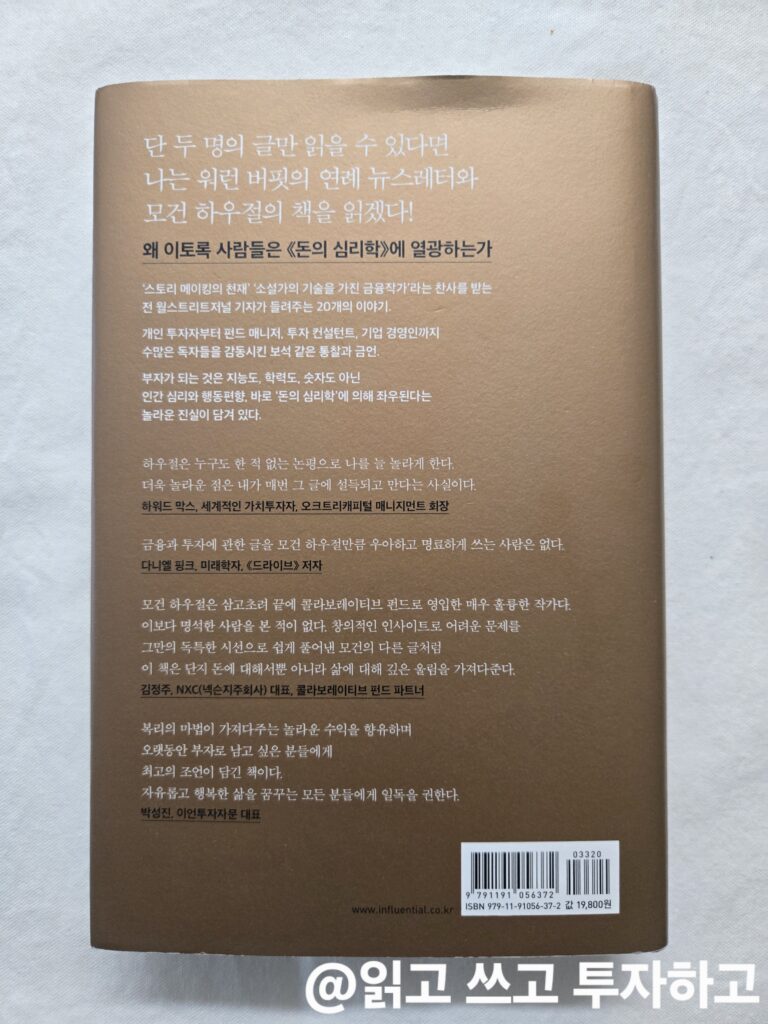 돈의 심리학 책_리뷰