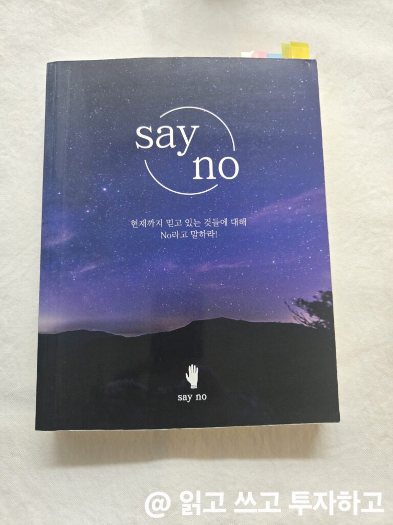 세이노의 가르침 책 리뷰