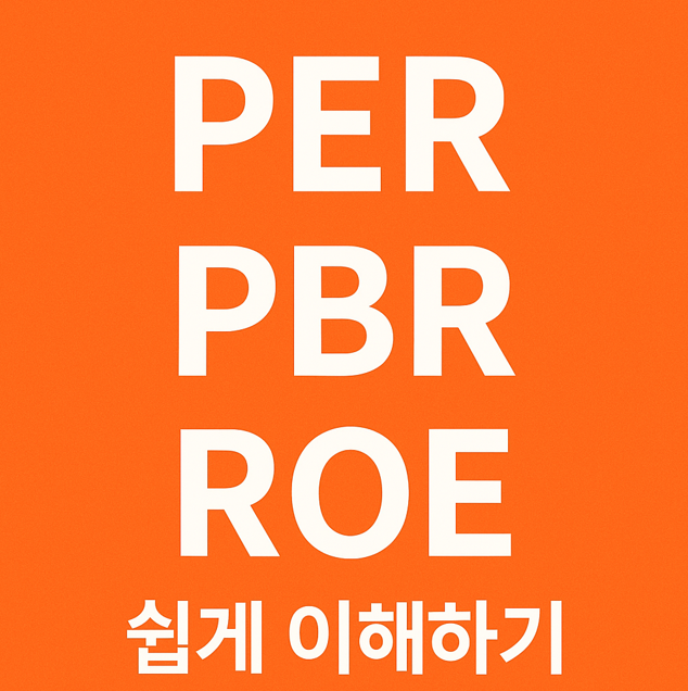 기업가치 지표