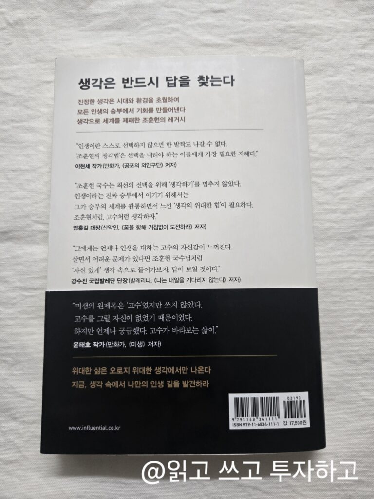 고수의 생각법_책리뷰