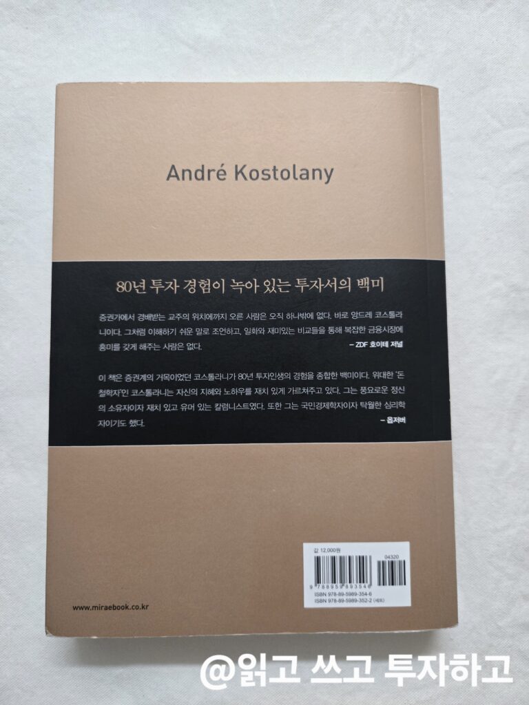 돈, 뜨겁게 사랑하고 차갑게 다루어라 책_리뷰
