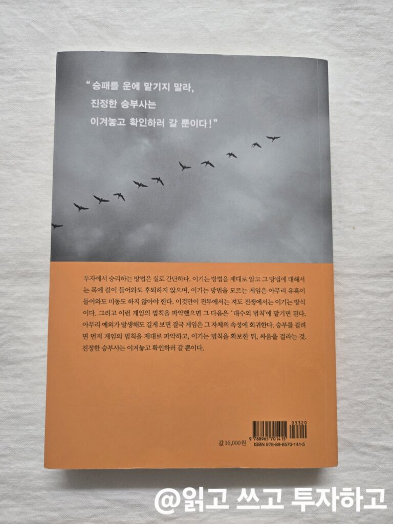 돈을 이기는 법 책_리뷰