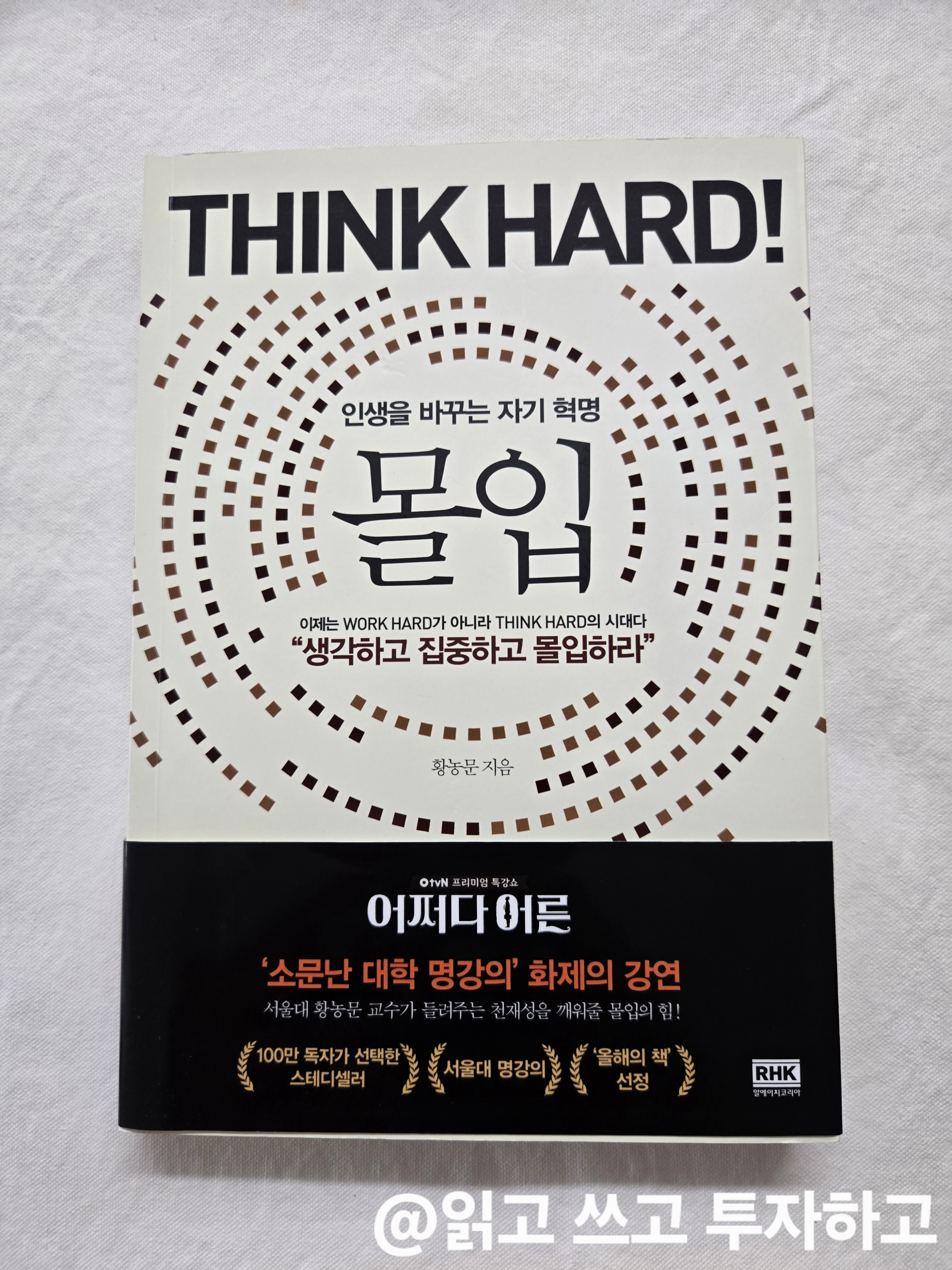몰입 책 리뷰