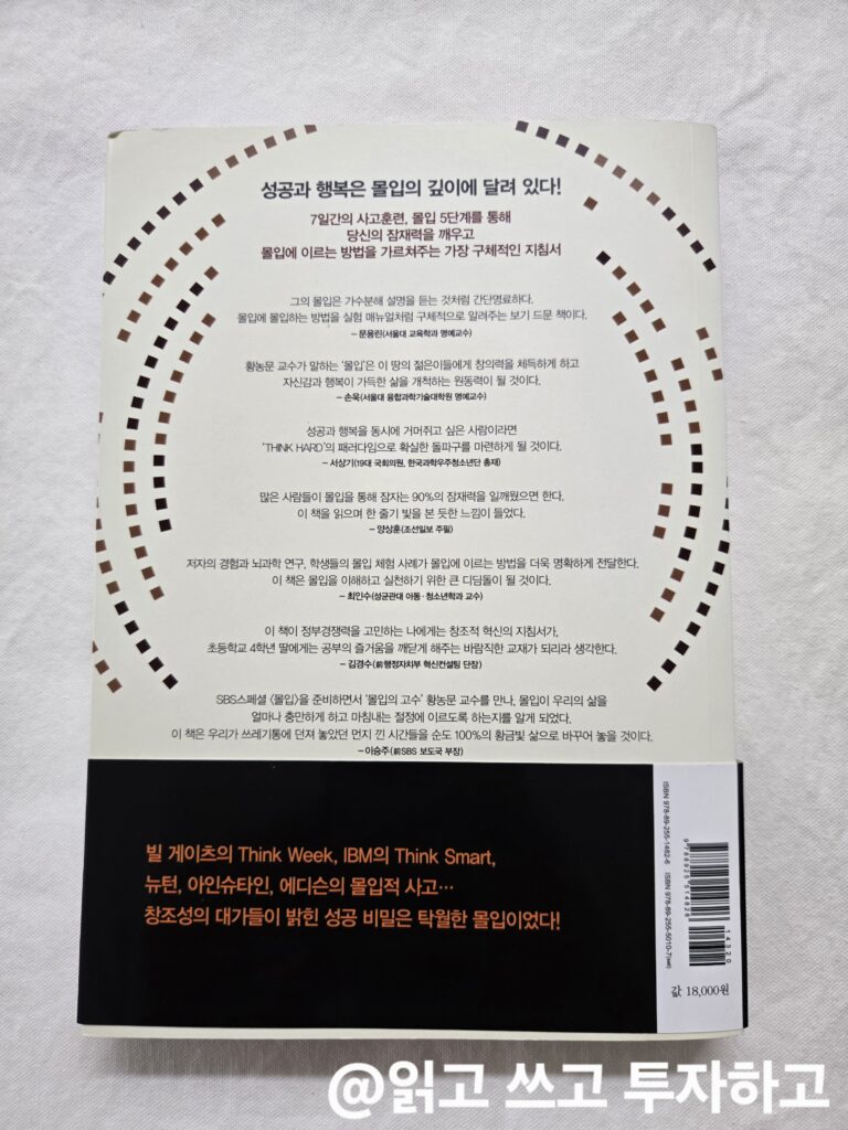 몰입 책_리뷰
