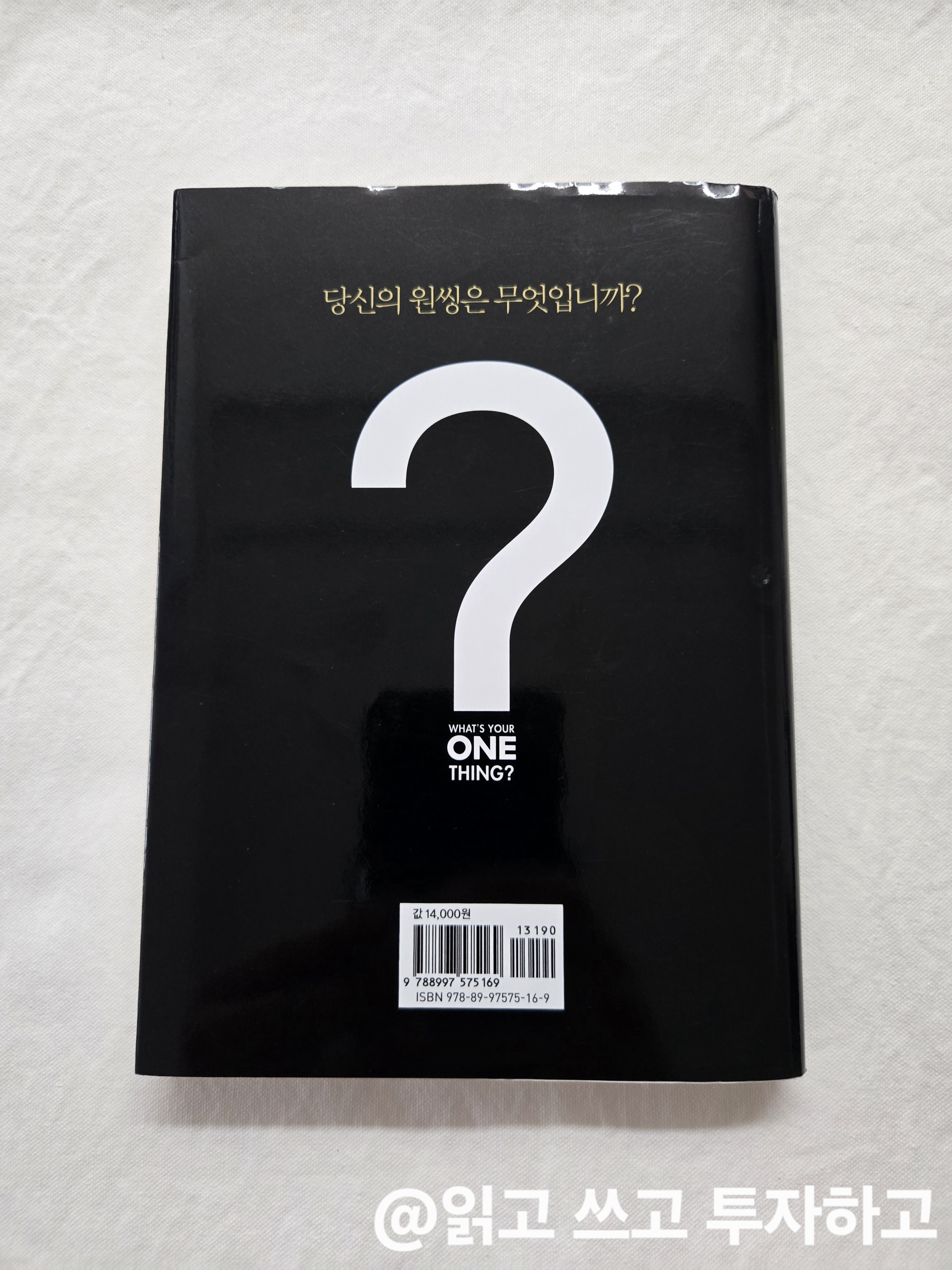 원씽 책_리뷰