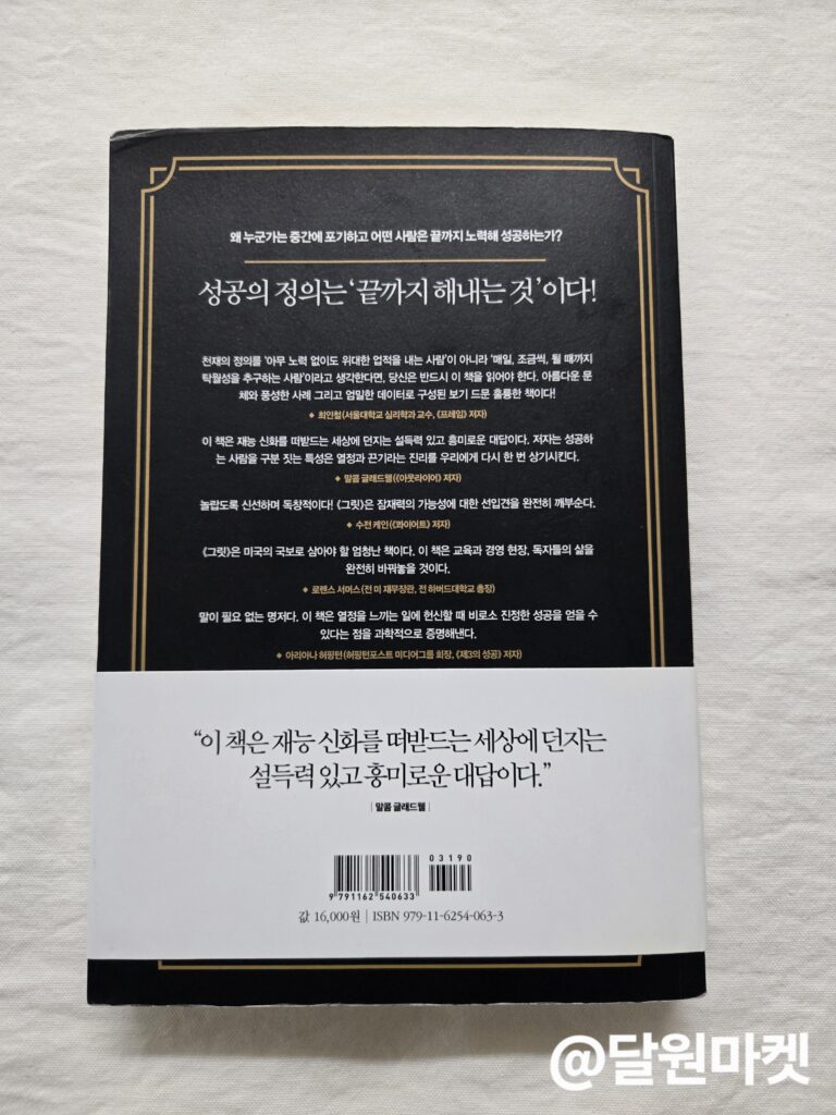 그릿(GRIT) 책 리뷰