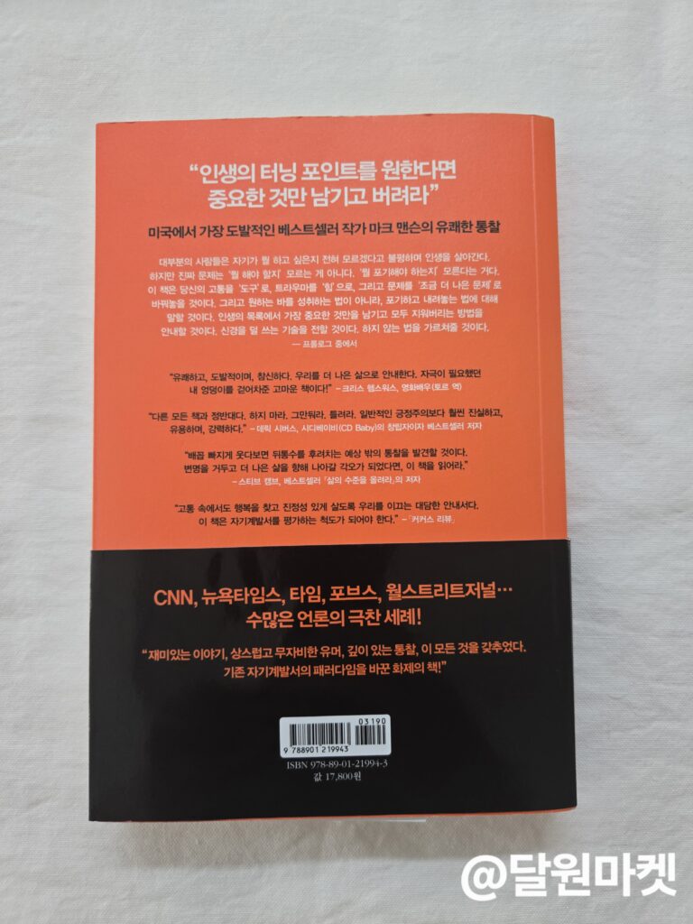 신경끄기의 기술 책_리뷰