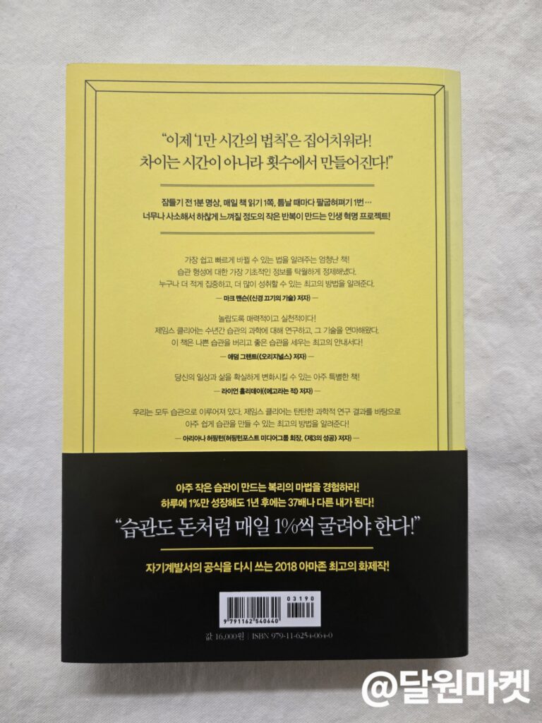 아주 작은 습관 의 힘 책_리뷰