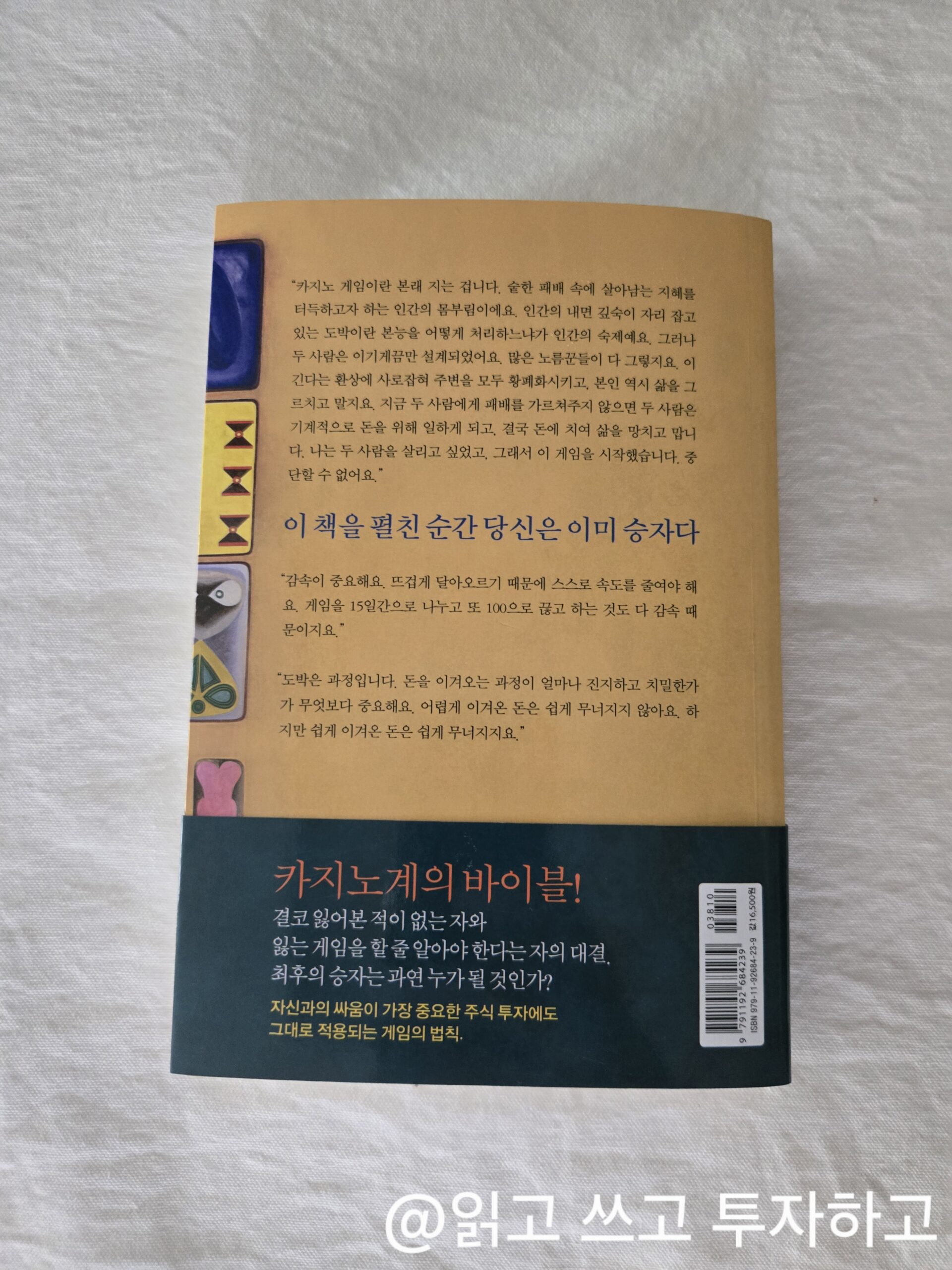 카지노 책 리뷰