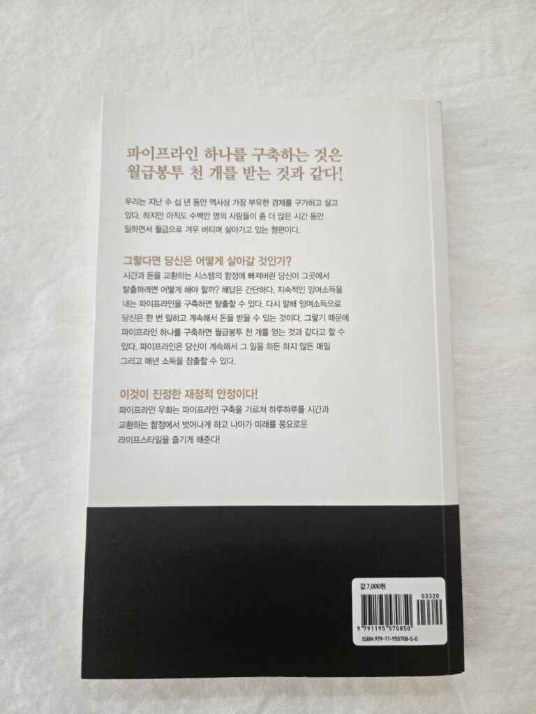 파이프라인 우화 책 리뷰