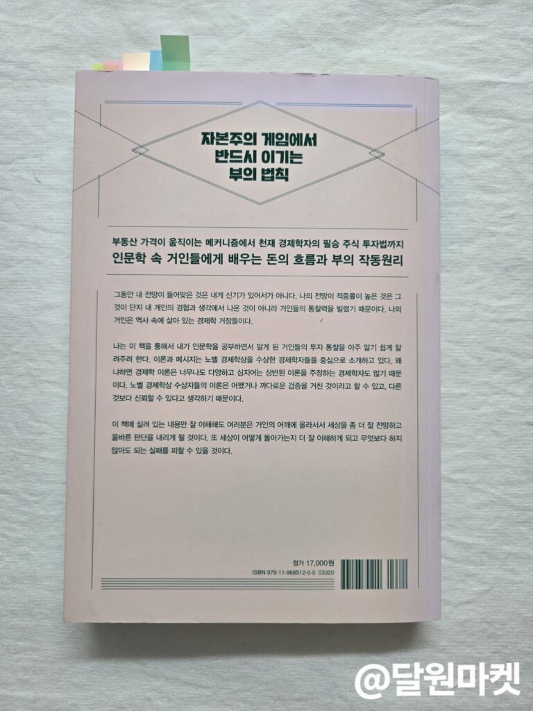 부의 인문학 책_리뷰