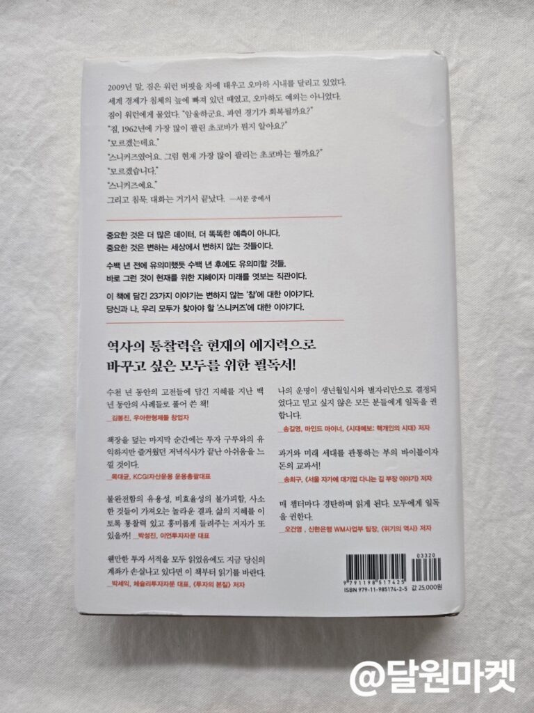 불변의 법칙 책_리뷰