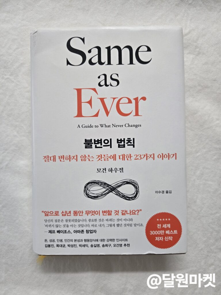 불변의법칙 책 리뷰