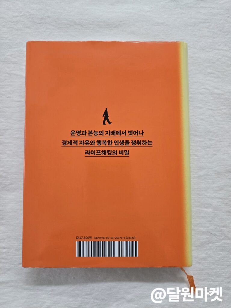 역행자 책_리뷰