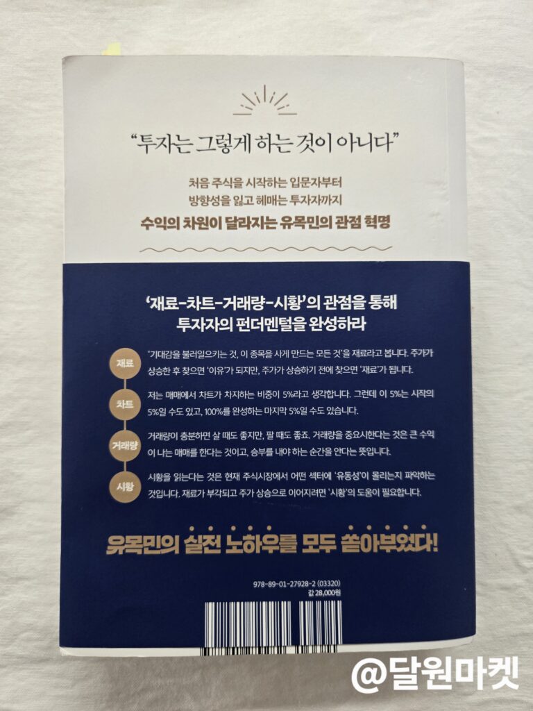 투자의 정석 책_리뷰