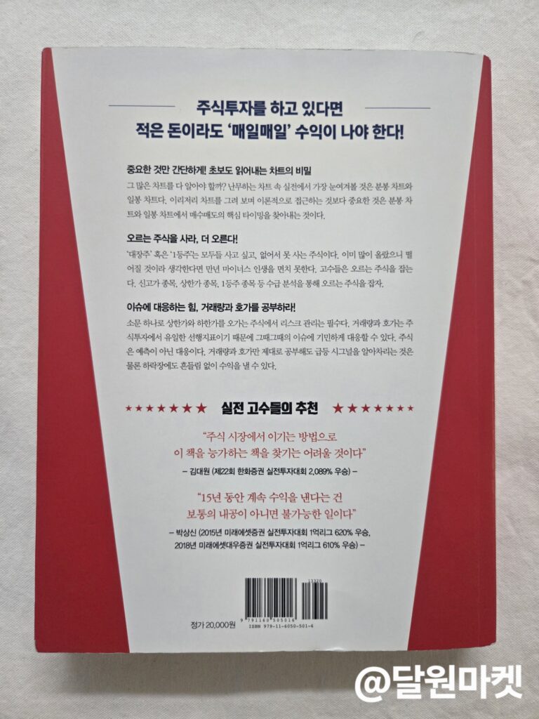 하루 만에 수익 내는 실전 주식 투자 책_리뷰