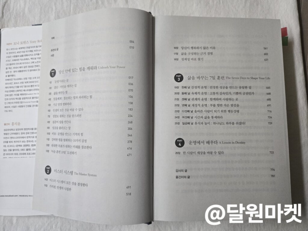 네 안의 잠든 거인을 깨워라 책_리뷰