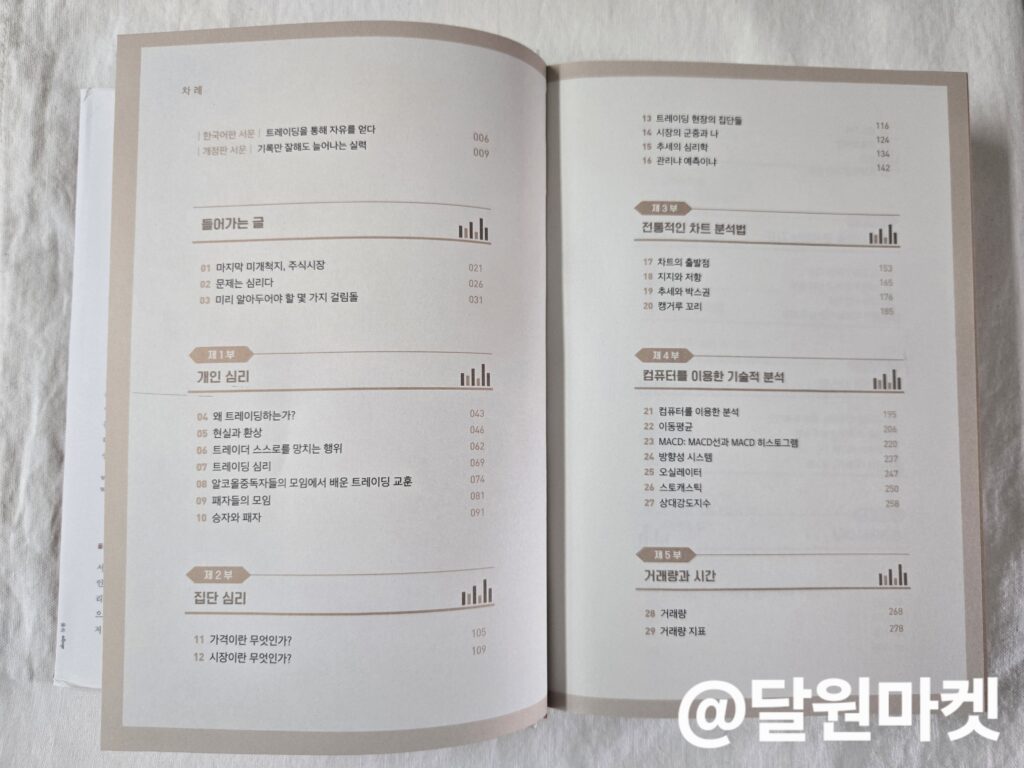 심리투자 법칙 책 리뷰